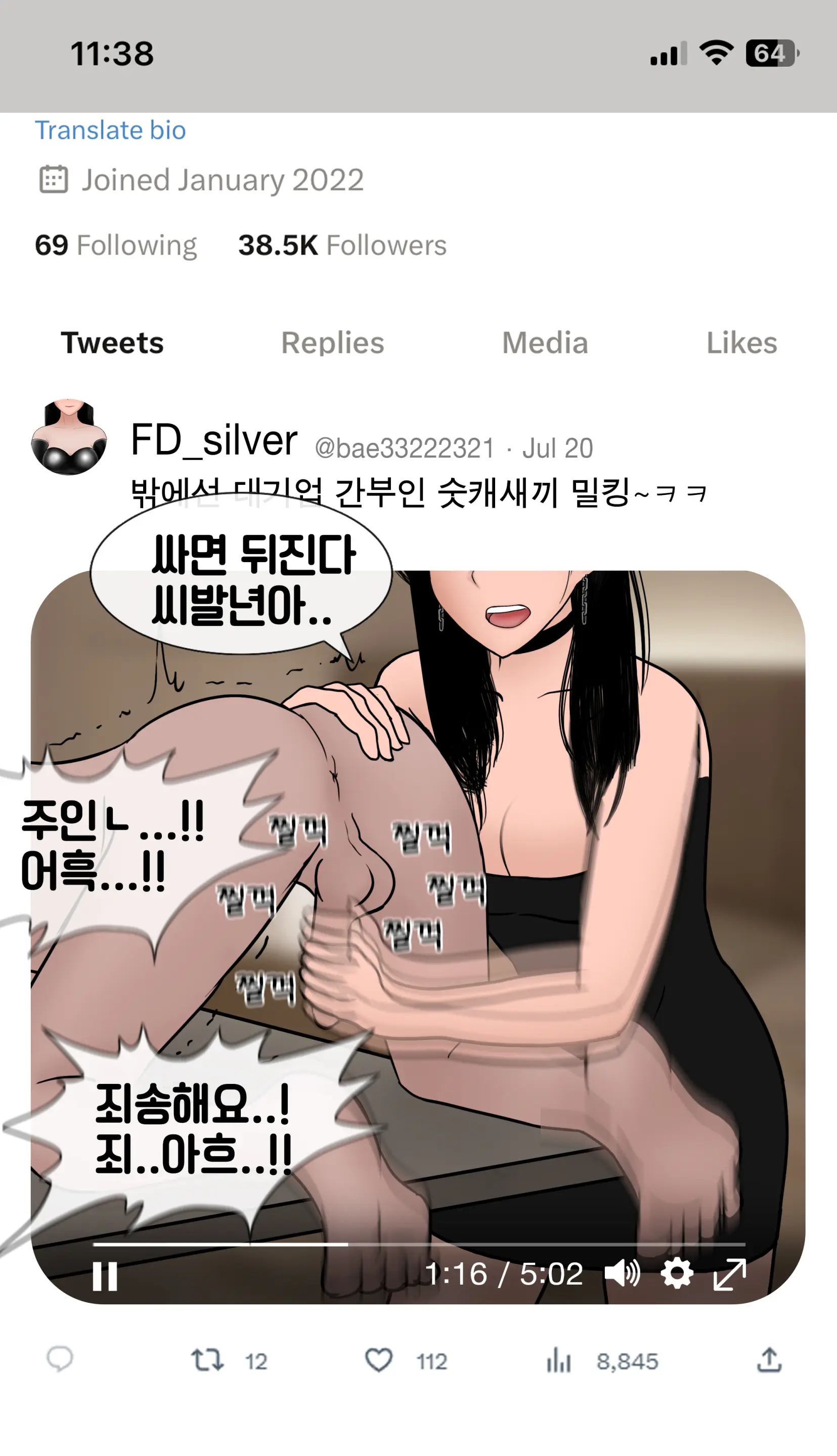 냄새의 덫 Pheromone Trap [Korean] With 후기